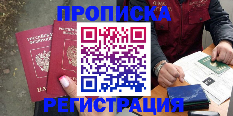 временная регистрация 2025 в Миассе